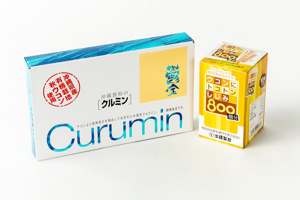 ウコン・クルミンセット｜沖縄製粉公式通販サイト